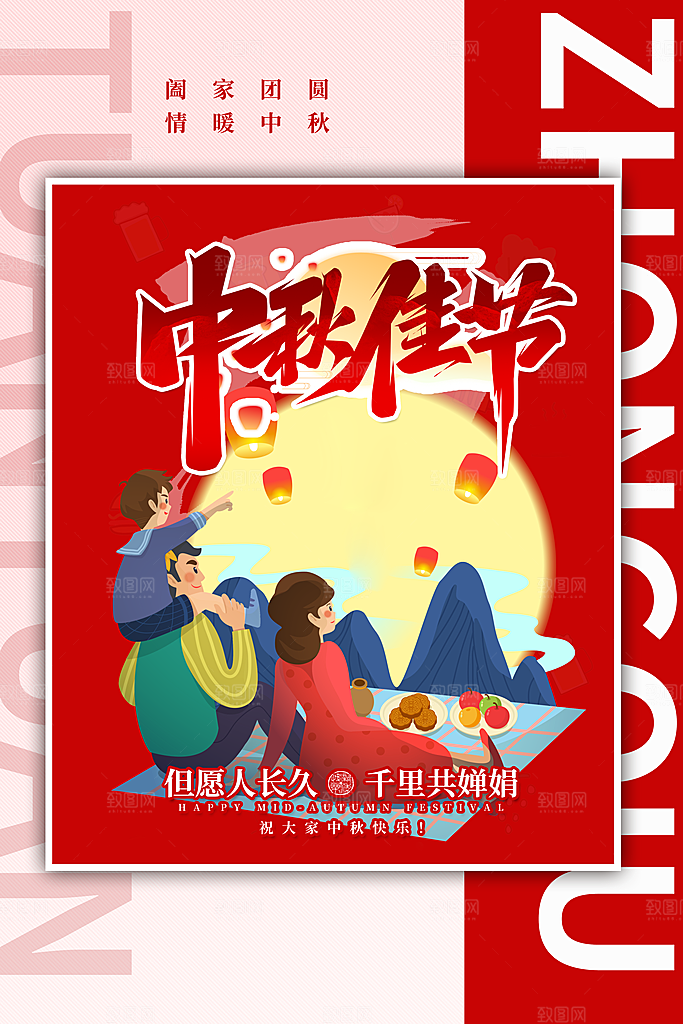 中秋节中秋佳节海报图片