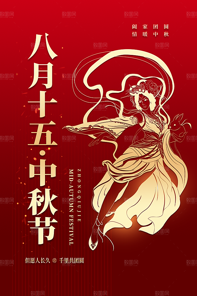 中秋节中秋佳节海报图片