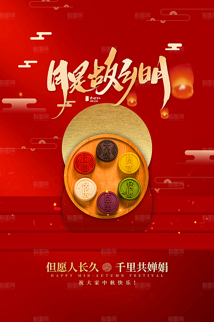 中秋节中秋佳节海报图片