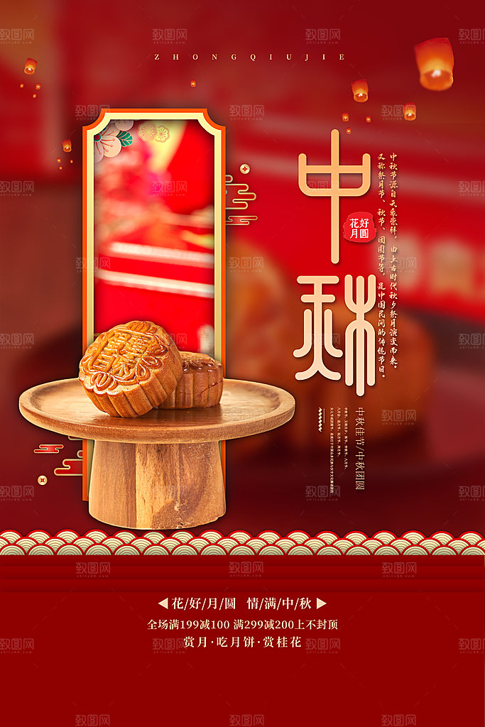 中秋节中秋佳节海报图片