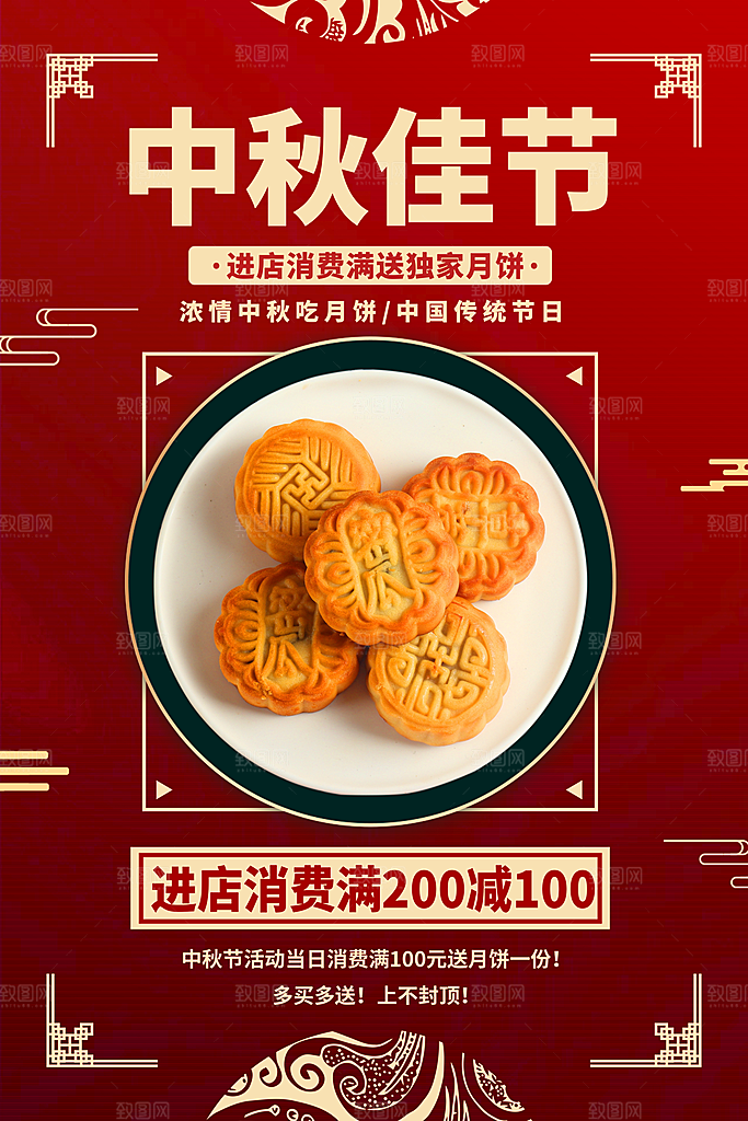 中秋节中秋佳节海报图片