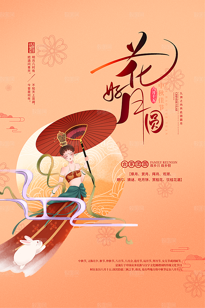 中秋节中秋佳节海报图片