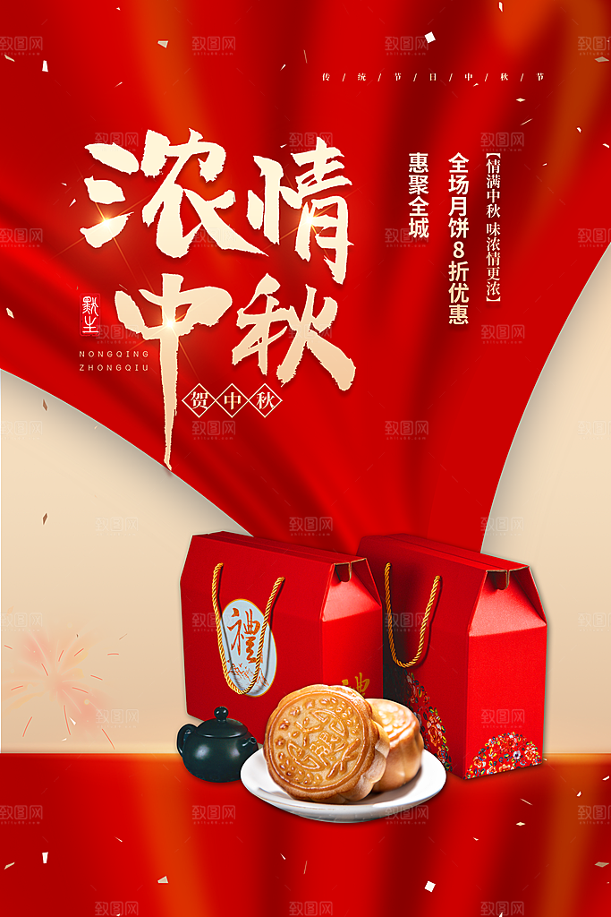 中秋节中秋佳节海报图片