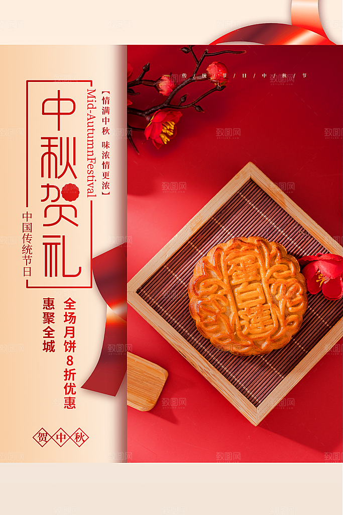 中秋佳节中秋节海报图片