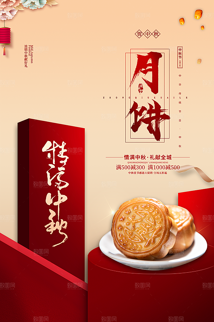中秋佳节中秋节海报图片