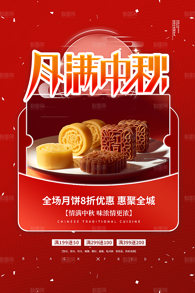 中秋佳节中秋节海报图片