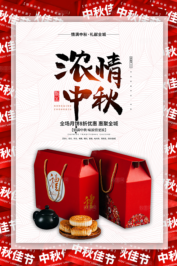 中秋佳节中秋节海报图片