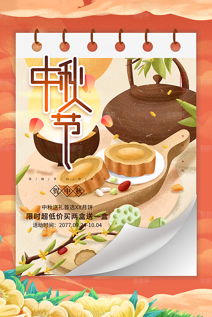 中秋佳节中秋节海报图片