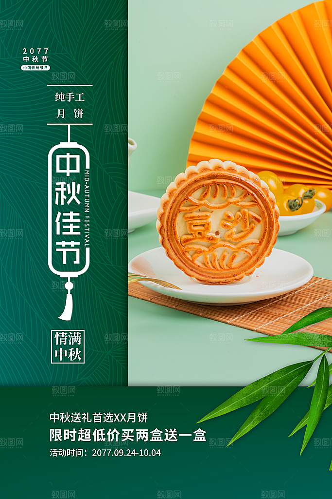 中秋佳节中秋节海报图片
