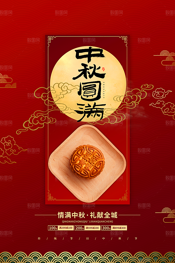 中秋佳节中秋节海报图片