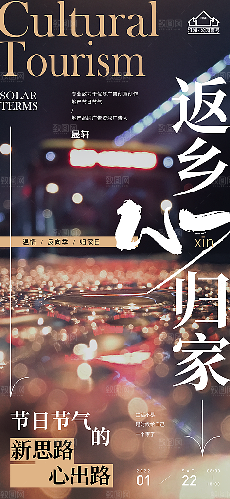 返乡置业推广宣传海报
