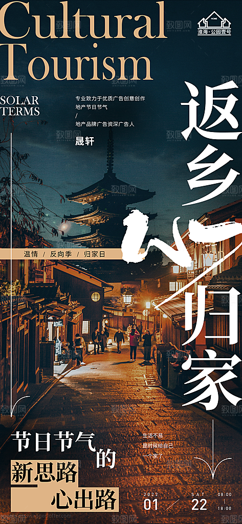返乡置业推广宣传海报