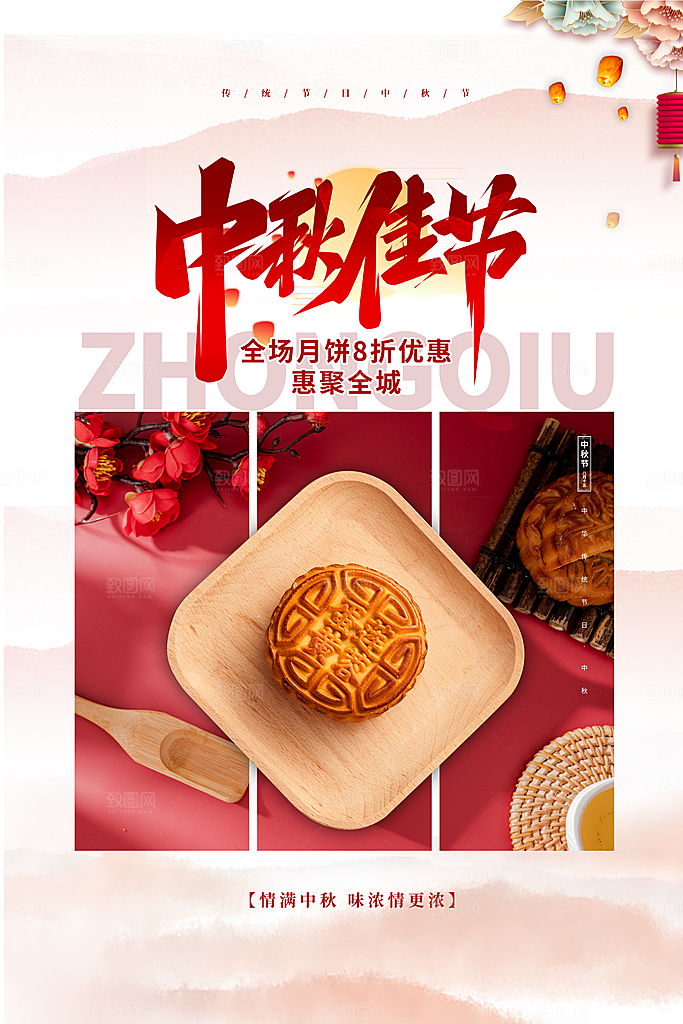 中秋佳节中秋节海报图片
