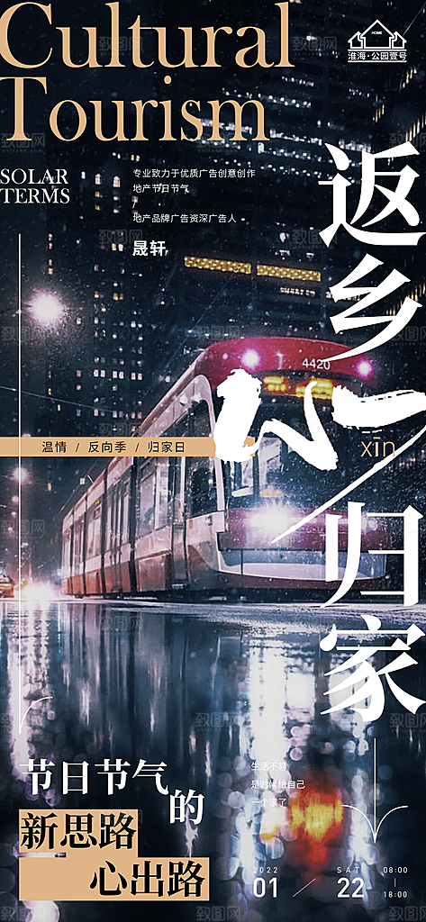 返乡置业推广宣传海报