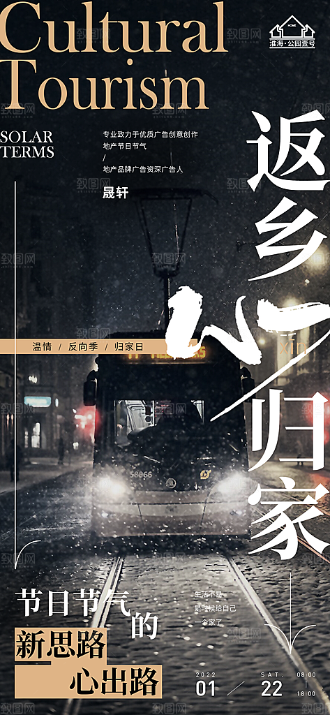 返乡置业推广宣传海报