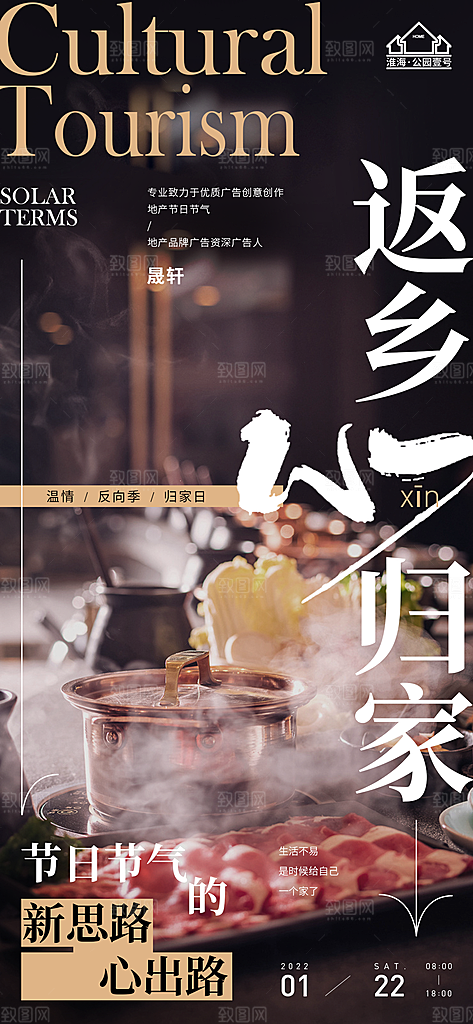 返乡置业推广宣传海报