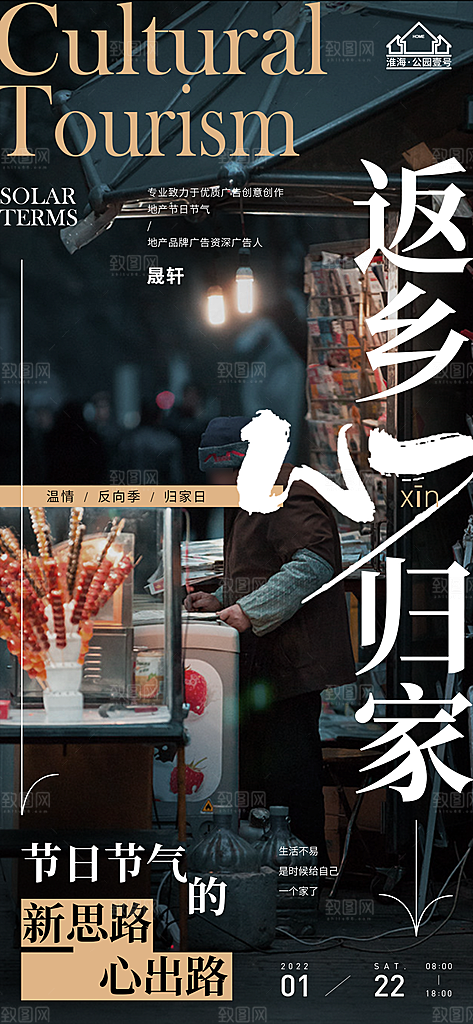 返乡置业推广宣传海报