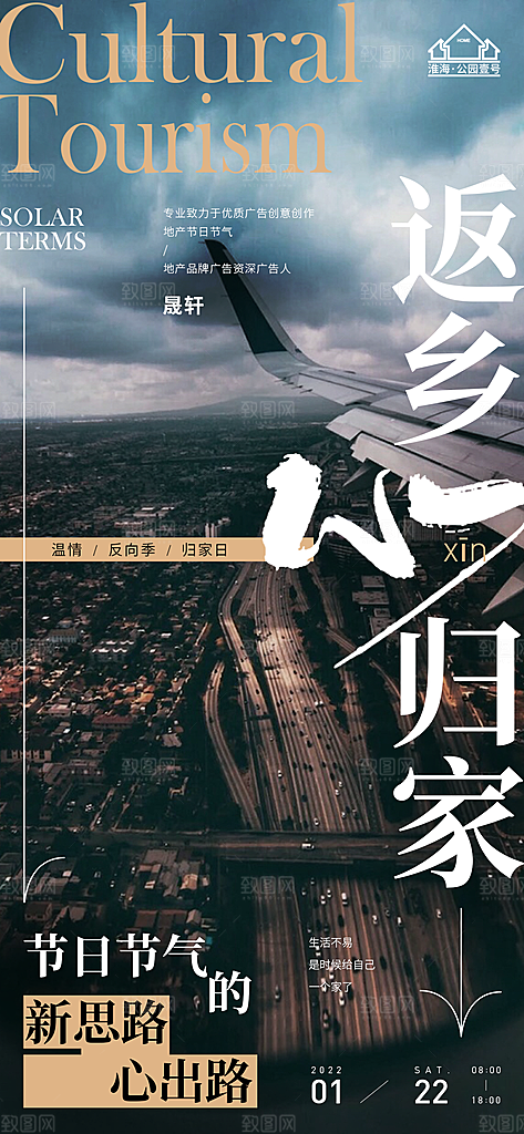 返乡置业推广宣传海报