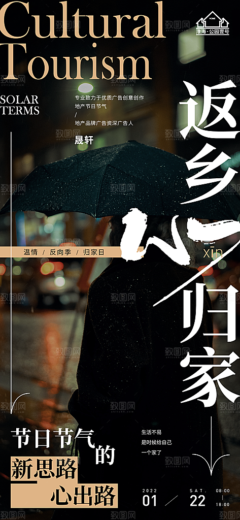 返乡置业推广宣传海报