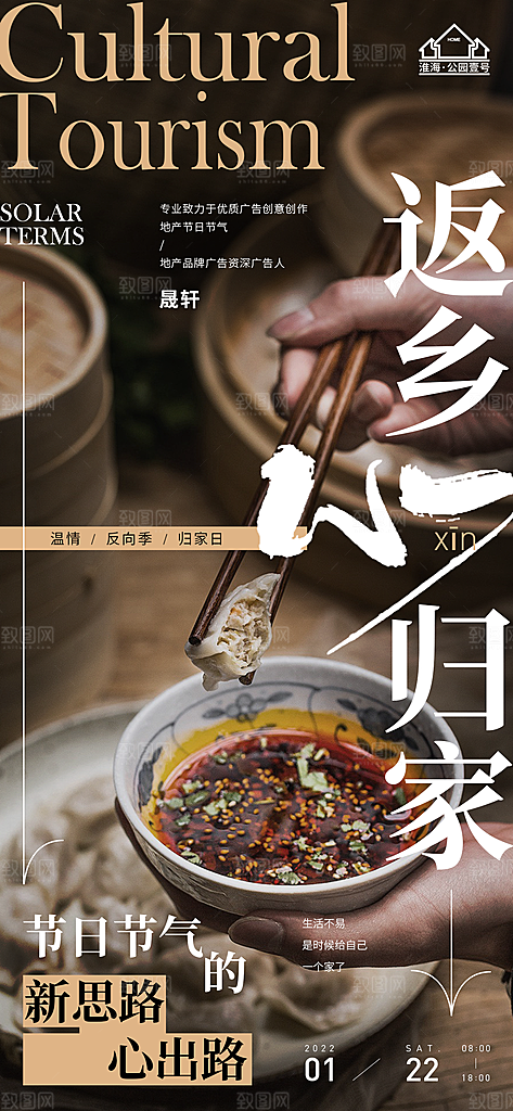 返乡置业推广宣传海报
