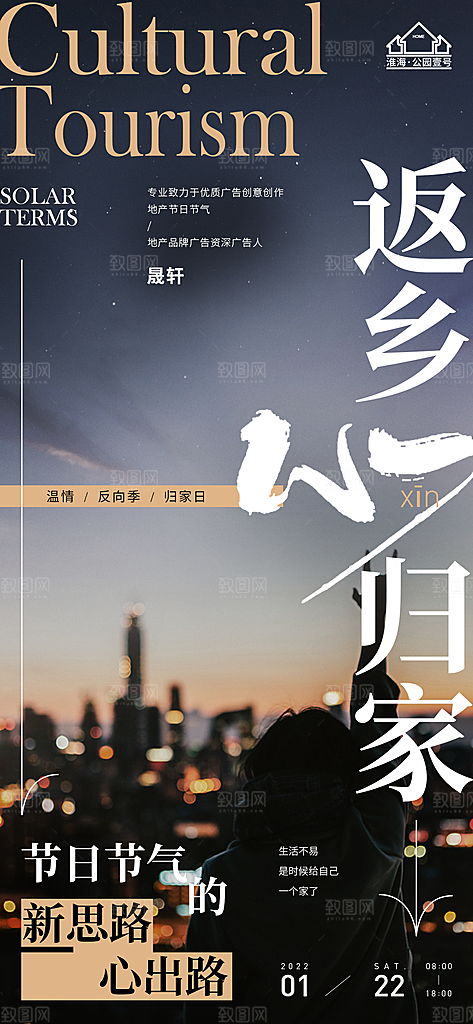 返乡置业推广宣传海报