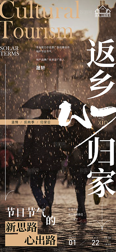 返乡置业推广宣传海报