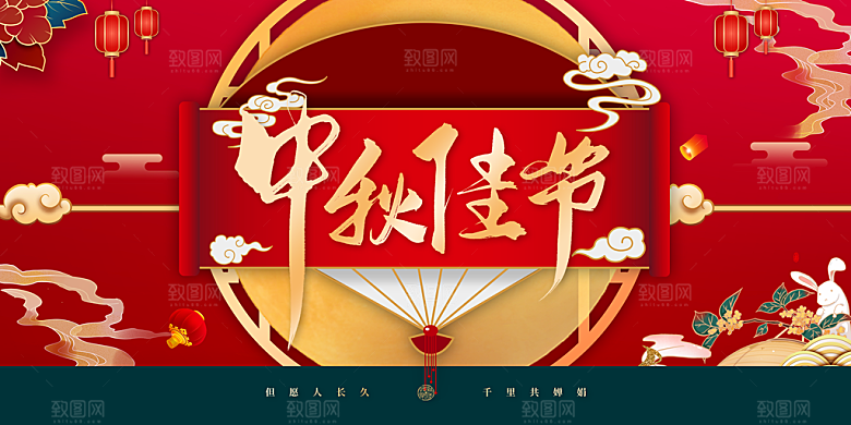 中秋佳节中秋节海报图片