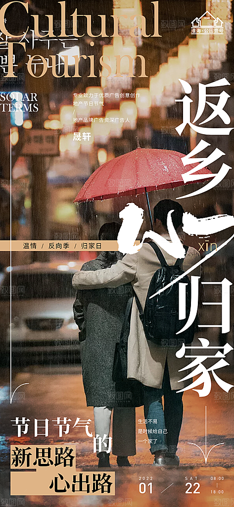返乡置业推广宣传海报