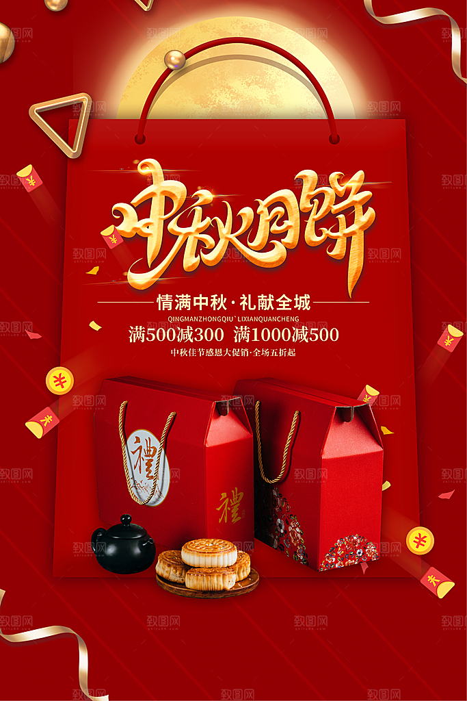 中秋佳节中秋节海报图片