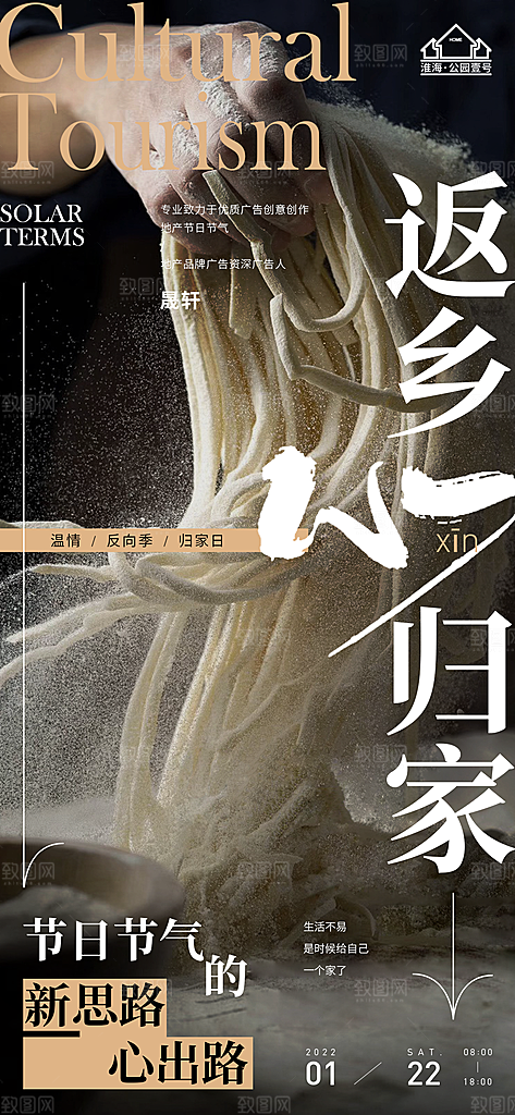 返乡置业推广宣传海报