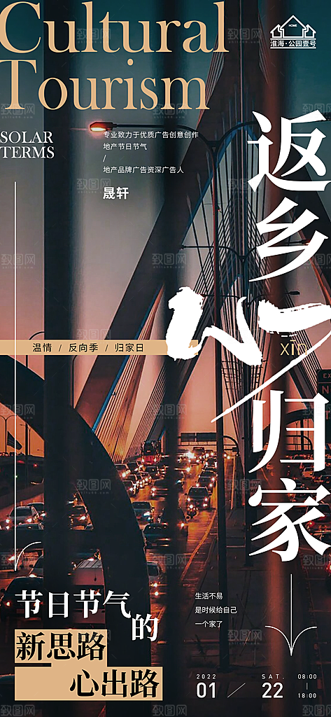 返乡置业推广宣传海报