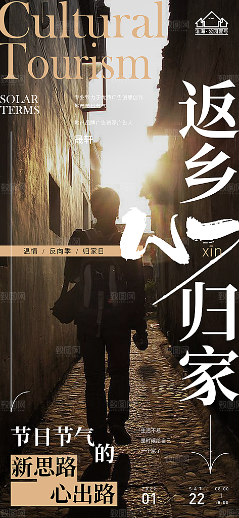 返乡置业推广宣传海报