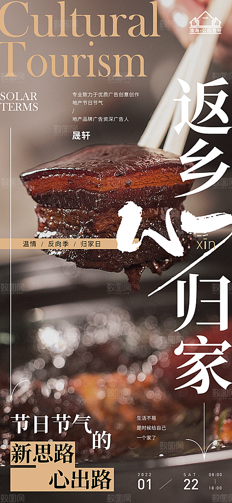 返乡置业推广宣传海报