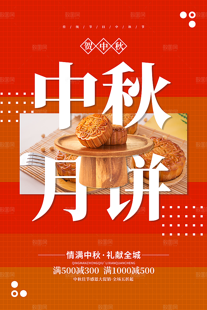 中秋佳节中秋节海报图片