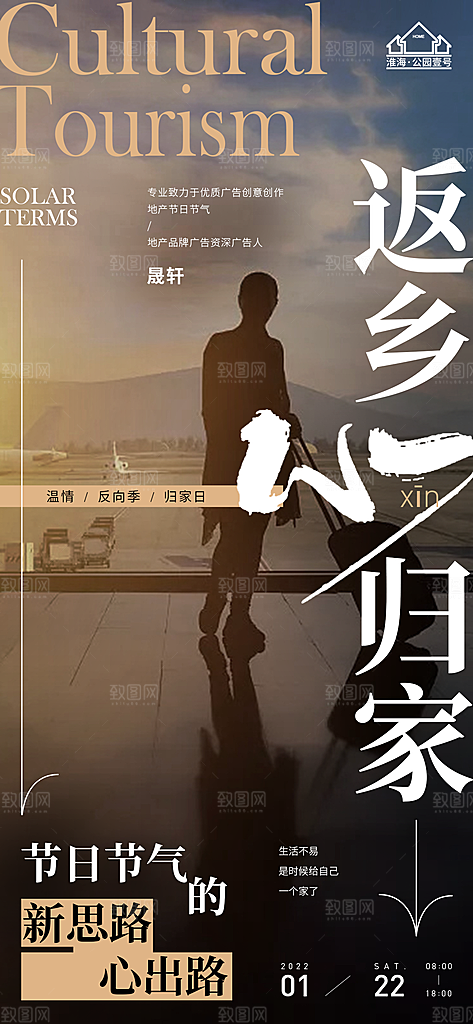 返乡置业推广宣传海报