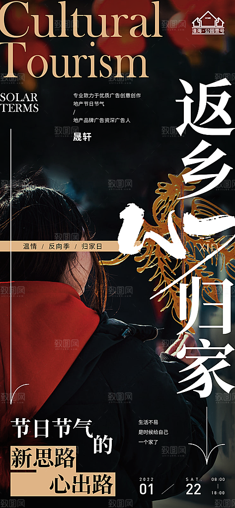 返乡置业推广宣传海报