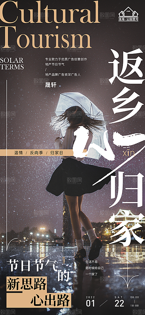 返乡置业推广宣传海报