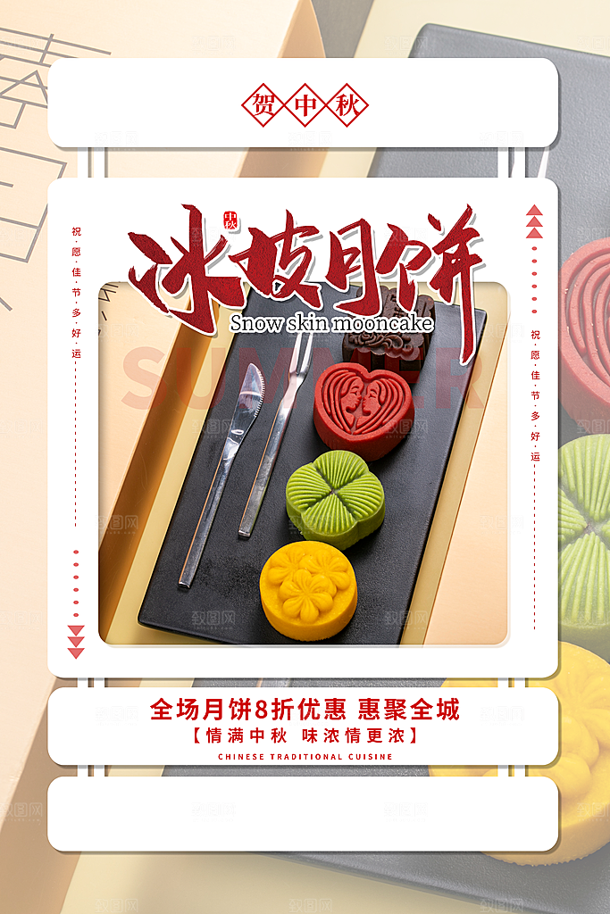 中秋佳节中秋节海报图片