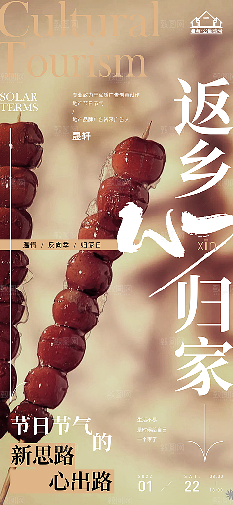返乡置业推广宣传海报