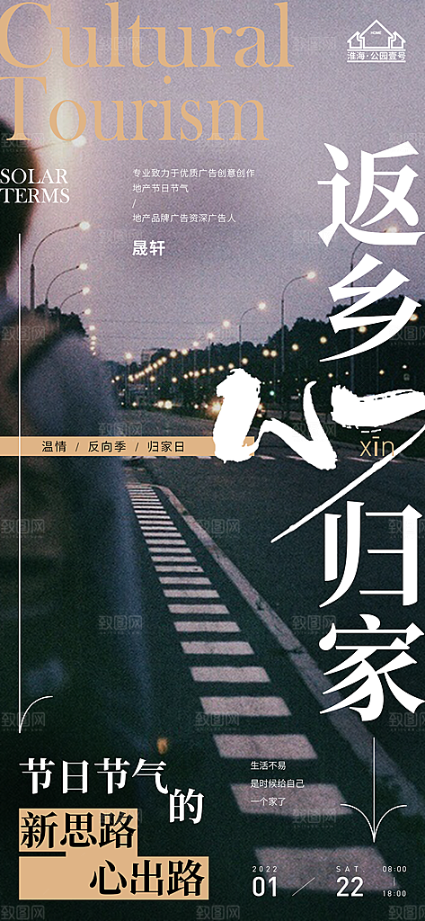 返乡置业推广宣传海报
