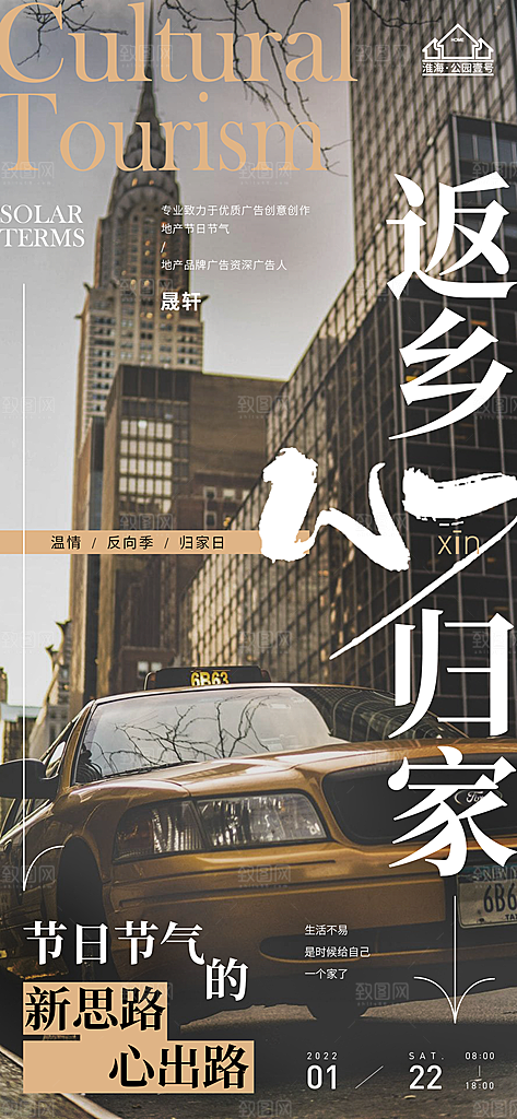 返乡置业推广宣传海报