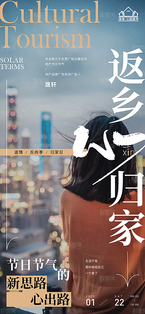 返乡置业推广宣传海报