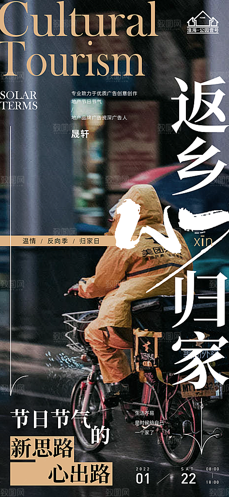 返乡置业推广宣传海报