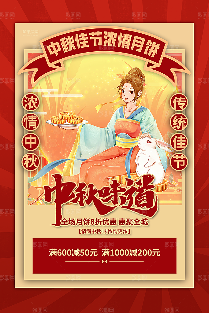 中秋佳节中秋节海报图片