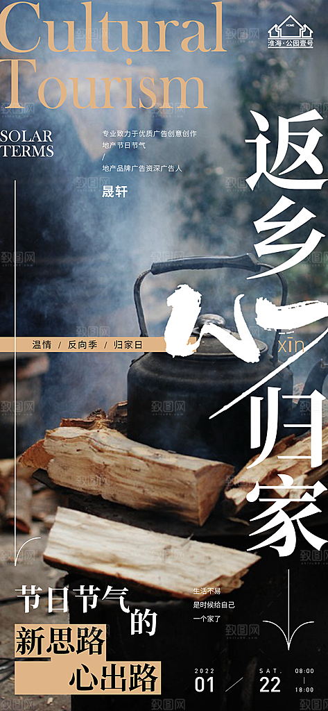 返乡置业推广宣传海报