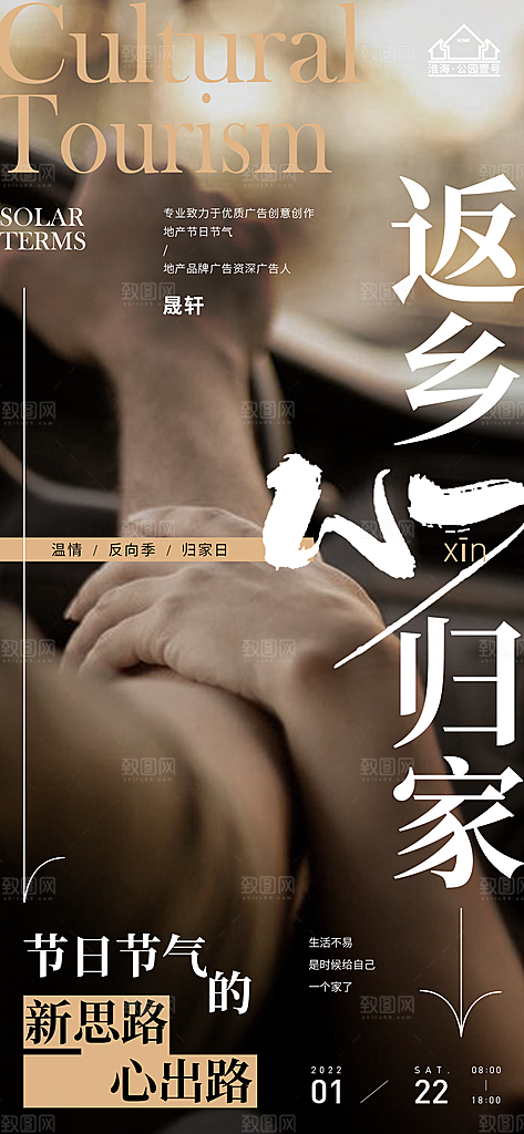 返乡置业推广宣传海报