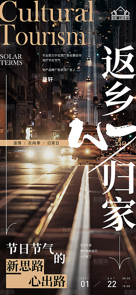 返乡置业推广宣传海报