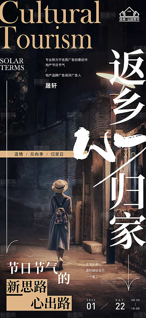 返乡置业推广宣传海报