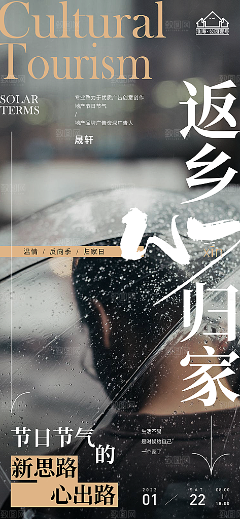 返乡置业推广宣传海报