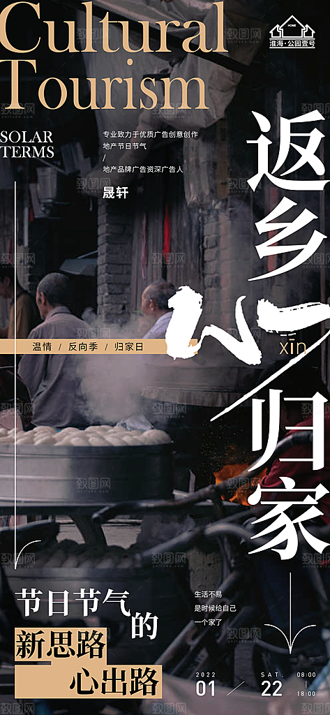 返乡置业推广宣传海报